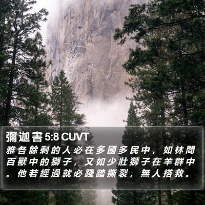 彌 迦 書 5:8 CUVT Bible Verse Image
