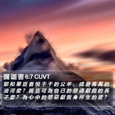 彌 迦 書 6:7 CUVT Bible Verse Image