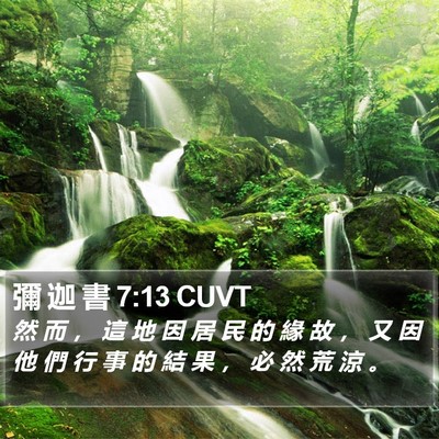 彌 迦 書 7:13 CUVT Bible Verse Image