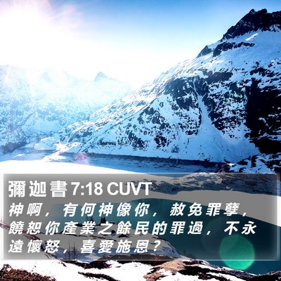 彌 迦 書 7:18 CUVT Bible Verse Image
