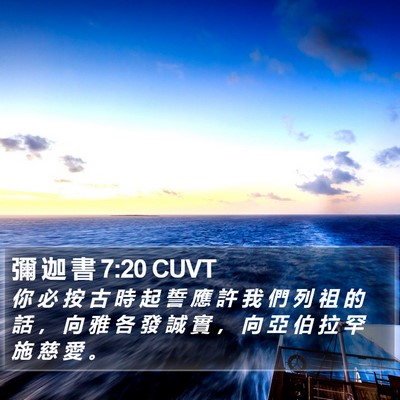 彌 迦 書 7:20 CUVT Bible Verse Image