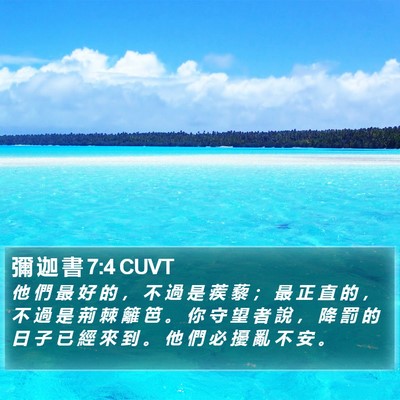 彌 迦 書 7:4 CUVT Bible Verse Image