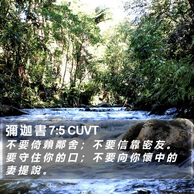彌 迦 書 7:5 CUVT Bible Verse Image