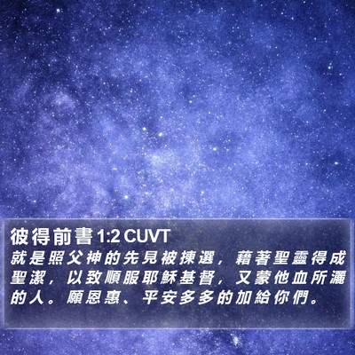 彼 得 前 書 1:2 CUVT Bible Verse Image