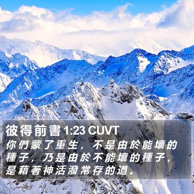 彼 得 前 書 1:23 CUVT Bible Verse Image