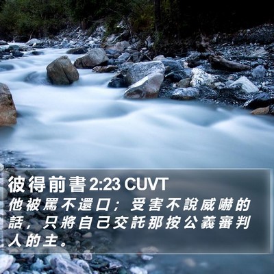 彼 得 前 書 2:23 CUVT Bible Verse Image