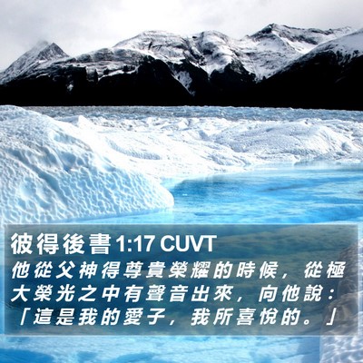 彼 得 後 書 1:17 CUVT Bible Verse Image
