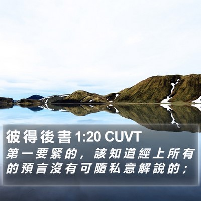 彼 得 後 書 1:20 CUVT Bible Verse Image