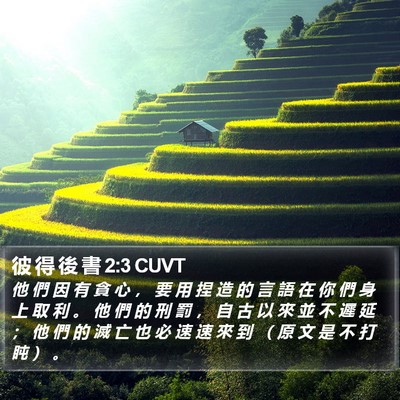 彼 得 後 書 2:3 CUVT Bible Verse Image