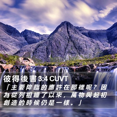 彼 得 後 書 3:4 CUVT Bible Verse Image