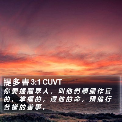 提 多 書 3:1 CUVT Bible Verse Image