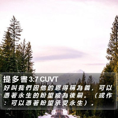 提 多 書 3:7 CUVT Bible Verse Image