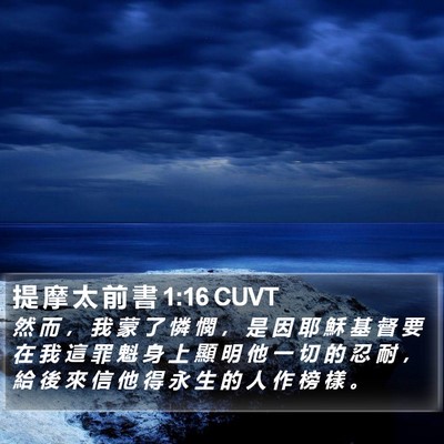 提 摩 太 前 書 1:16 CUVT Bible Verse Image