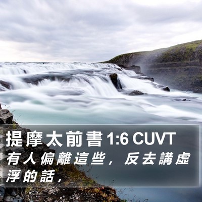提 摩 太 前 書 1:6 CUVT Bible Verse Image