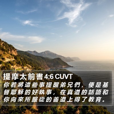 提 摩 太 前 書 4:6 CUVT Bible Verse Image