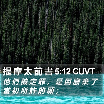 提 摩 太 前 書 5:12 CUVT Bible Verse Image