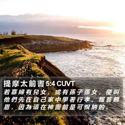 提 摩 太 前 書 5:4 CUVT Bible Verse Image