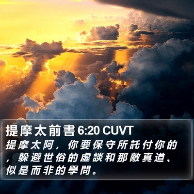 提 摩 太 前 書 6:20 CUVT Bible Verse Image