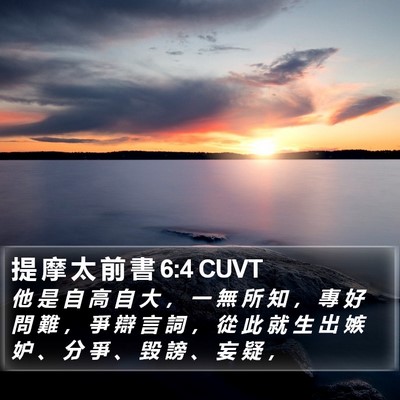 提 摩 太 前 書 6:4 CUVT Bible Verse Image