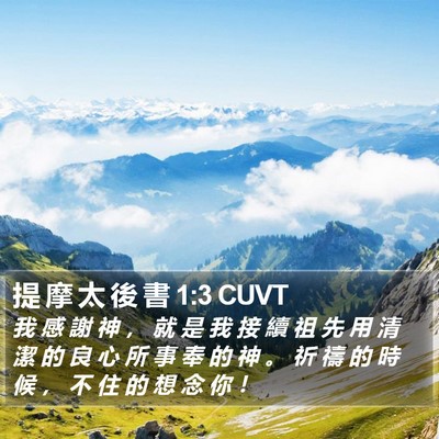 提 摩 太 後 書 1:3 CUVT Bible Verse Image