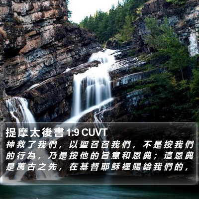 提 摩 太 後 書 1:9 CUVT Bible Verse Image