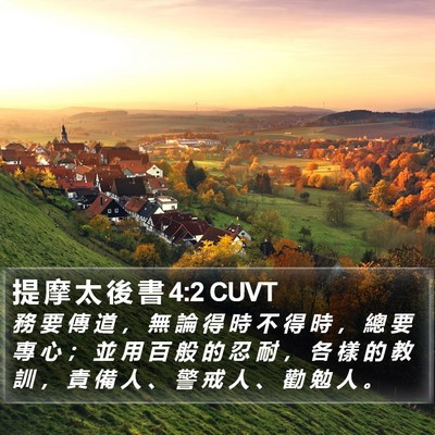 提 摩 太 後 書 4:2 CUVT Bible Verse Image