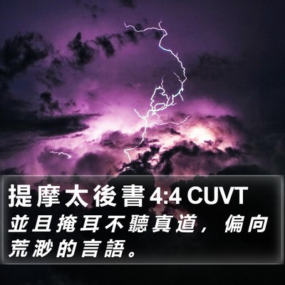 提 摩 太 後 書 4:4 CUVT Bible Verse Image