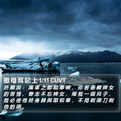 撒 母 耳 記 上 1:11 CUVT Bible Verse Image