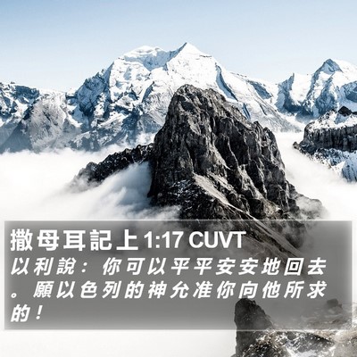 撒 母 耳 記 上 1:17 CUVT Bible Verse Image