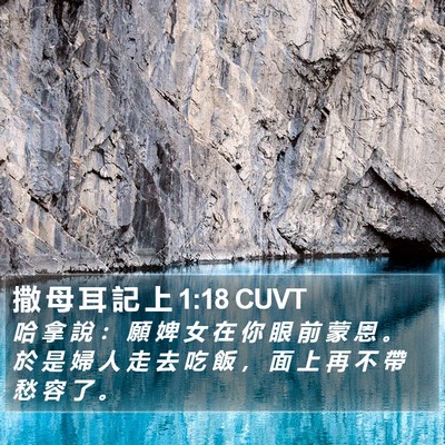 撒 母 耳 記 上 1:18 CUVT Bible Verse Image