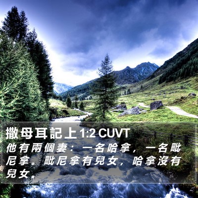 撒 母 耳 記 上 1:2 CUVT Bible Verse Image