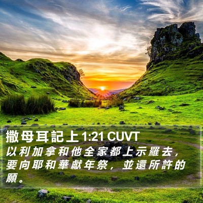 撒 母 耳 記 上 1:21 CUVT Bible Verse Image
