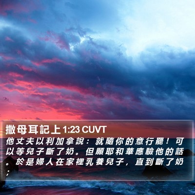 撒 母 耳 記 上 1:23 CUVT Bible Verse Image