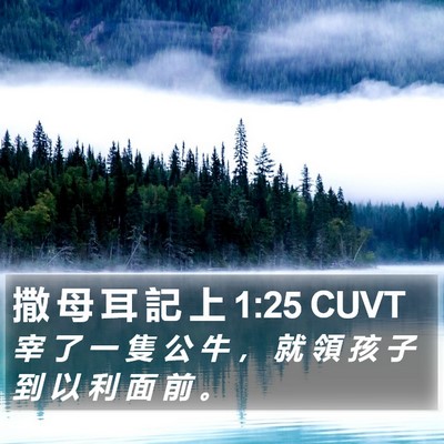 撒 母 耳 記 上 1:25 CUVT Bible Verse Image