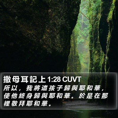 撒 母 耳 記 上 1:28 CUVT Bible Verse Image