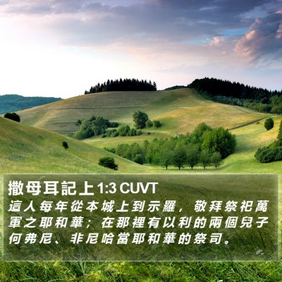 撒 母 耳 記 上 1:3 CUVT Bible Verse Image