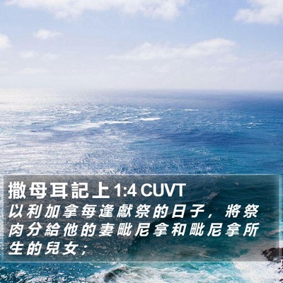 撒 母 耳 記 上 1:4 CUVT Bible Verse Image