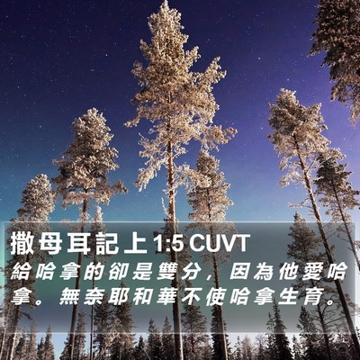 撒 母 耳 記 上 1:5 CUVT Bible Verse Image