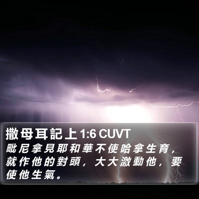 撒 母 耳 記 上 1:6 CUVT Bible Verse Image
