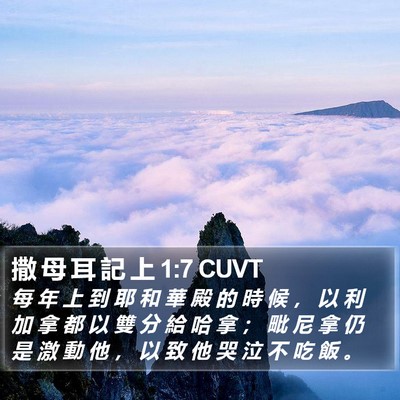 撒 母 耳 記 上 1:7 CUVT Bible Verse Image