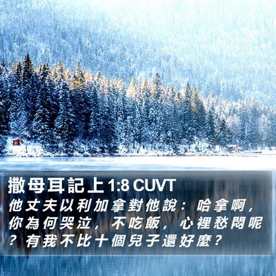 撒 母 耳 記 上 1:8 CUVT Bible Verse Image
