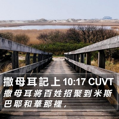 撒 母 耳 記 上 10:17 CUVT Bible Verse Image
