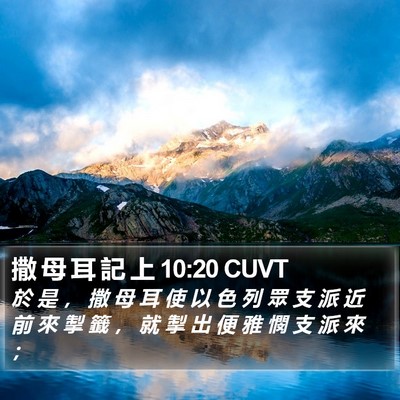 撒 母 耳 記 上 10:20 CUVT Bible Verse Image