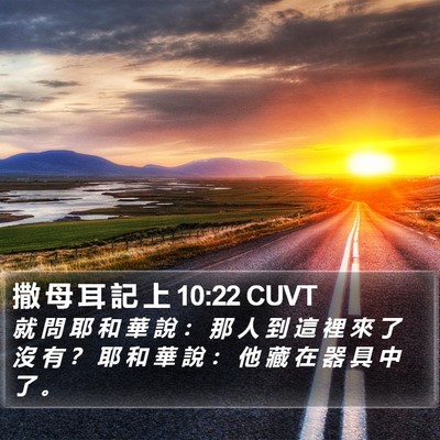 撒 母 耳 記 上 10:22 CUVT Bible Verse Image