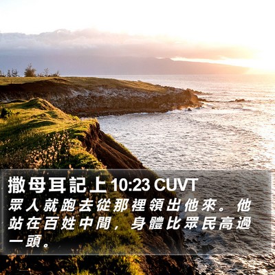 撒 母 耳 記 上 10:23 CUVT Bible Verse Image