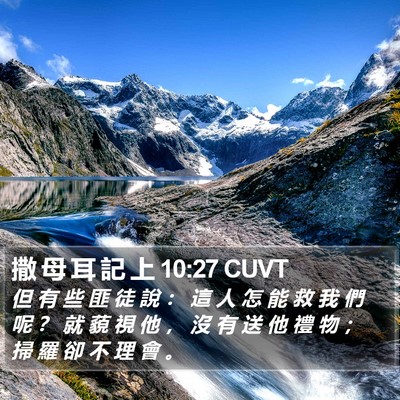 撒 母 耳 記 上 10:27 CUVT Bible Verse Image