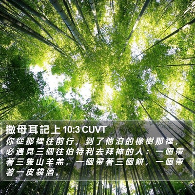 撒 母 耳 記 上 10:3 CUVT Bible Verse Image