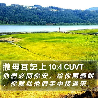 撒 母 耳 記 上 10:4 CUVT Bible Verse Image