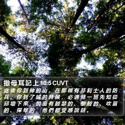 撒 母 耳 記 上 10:5 CUVT Bible Verse Image