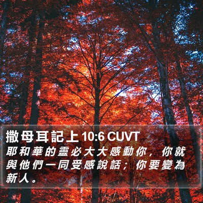 撒 母 耳 記 上 10:6 CUVT Bible Verse Image